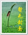 快穿之[玉体横陈]（简体版）