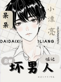 我的他家二三事