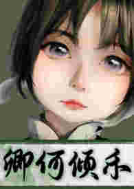 Enigma偏要折玫瑰