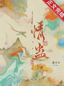 龙傲天怎么能生孩子