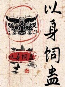 我是啾啾，老攻是龙