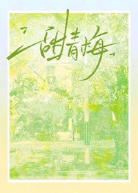 别为死对头动心