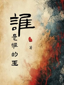 假千金的我原来是万人迷吗 (高干强制)