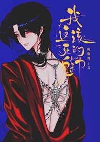 被骗子救后我赖上她了[校园双强]