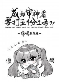 万人迷拒绝炮灰剧本