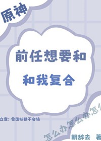 穿成恶毒假少爷后我自爆身世