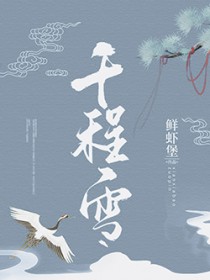 圣女来时不纳粮
