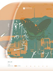 末穿古之被夫郎捡回家
