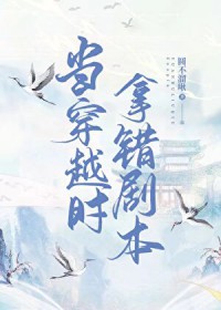 命轨交错