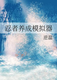 世子的崛起