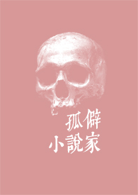 无限逃亡，炮灰爆改美强惨
