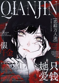 苦情女配觉醒后抱紧老公粗大腿