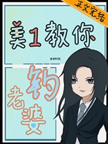 前妻姐好像对我图谋不轨