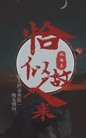 夸反派腰好，被他逮住了