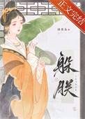 惹人慊的女同学