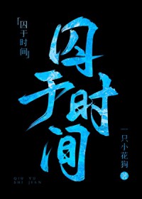 囚她作茧