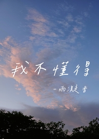捡了个女帝当媳妇