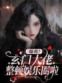 睁眼就联姻，和阴湿老公先婚后爱