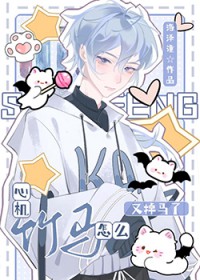 谁说我们在麦姬gl