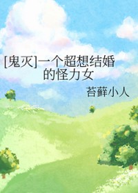 我替大哥娶嫂子，开局流放[GL]