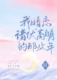 引火焚身（姐弟骨）
