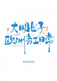 [韩娱同人] 克星