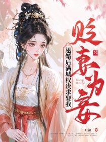 那年雪後，枯木迎暖春