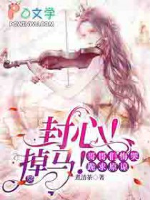 甜荔（校园1v1 破镜重圆）