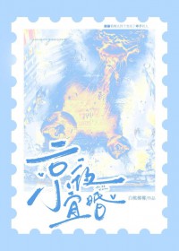 齿间烙印（百合，gl，年上，1v1）