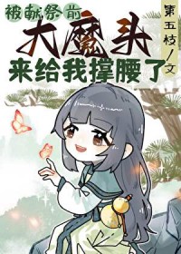 神棍说要相信科学