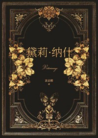 多情自古（1v1，腹黑内侍&amp;amp;咸鱼皇后）