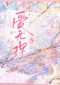顾先生的名门娇妻