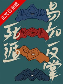 浮生若魔-現代番外