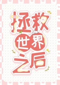 他的男室友