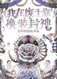 宋婉的周目人生