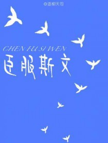被废三年后
