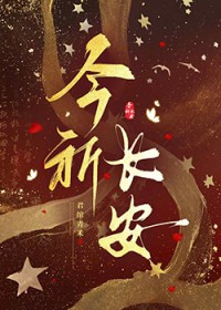 孽缘