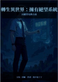 奶爸的异界餐厅