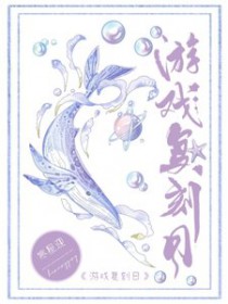 冰山女娲后人怀了我的蛇崽后