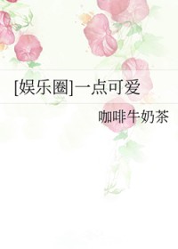 太傅曲线撩妻录