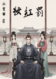 （历史同人）假如祖龙是二凤的太子