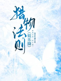 听懂兽语，真少爷成了警局红人