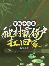 恶毒女配觉醒后，禁欲军官掌心宠