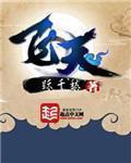 山神与短命鬼