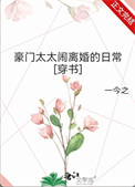 女尊重生后，狐夫他抱崽向我求饶