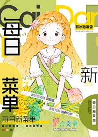 东宫佛系美妾