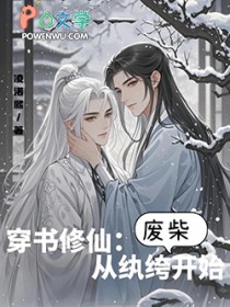 修仙：我能固化装备属性
