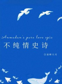 《哨嚮：血色污染》