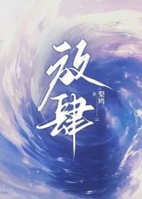 放肆