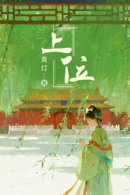上位